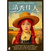 清秀佳人 (電子書)