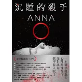 沉睡的殺手：轟動41國、登上全球暢銷榜TOP 1!《安眠書店》製作團隊華納兄弟將改編為Netflix影集(試讀本) (電子書)