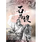 石馬坡 (電子書)