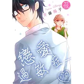 【直條式漫畫】戀愛過敏症 18 (電子書)