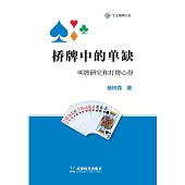 橋牌中的單缺 (電子書)
