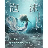 泡沫 (電子書)