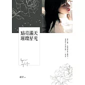 點亮滿天璀璨星光8 (電子書)