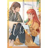 Us 我們的愛 1 (電子書)