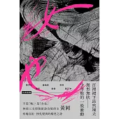 女也(黃岡詩集) (電子書)