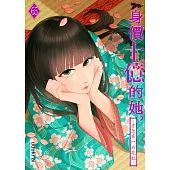 身價十億的她~吉原第一的花魁~(第65話) (電子書)