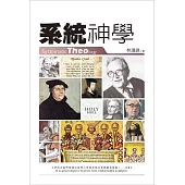 系統神學 (電子書)