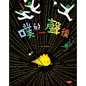 噗的一聲後 (電子書)