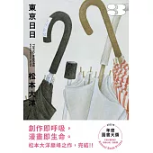 東京日日3 (電子書)