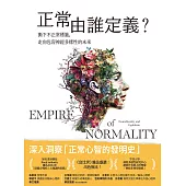 正常由誰定義?：撕下不正常標籤，走向包容神經多樣性的未來 (電子書)