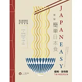 簡單日本食：家常 (電子書)
