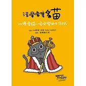活得像隻貓：100種像貓一樣快樂的生活方式 (電子書)