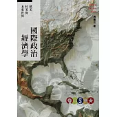 國際政治經濟學：歐美、拉美與未來世界 (電子書)