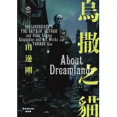 洛夫克拉夫特傑作集：烏撒之貓 (電子書)