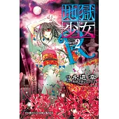 地獄少女 Returns(2) (電子書)