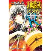 地獄少女 Returns(4) (電子書)