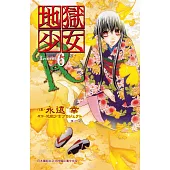 地獄少女 Returns(6) (電子書)
