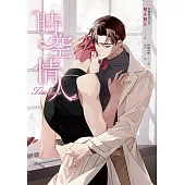 時空情人(泰國耽美天后MAME述說愛情真諦，穿越虐戀揪心之作)：Timeless (電子書)