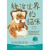 統治世界的貓咪：這是給貓貓讀的歷史課本吧?記錄地球喵界的經典故事，看看他們都對人類做了什麼! (電子書)