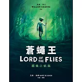 蒼蠅王（圖像小說版）：出版70年，首度授權改編 (電子書)