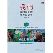 我們:移動與勞動的生命記事 (電子書)