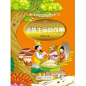 讓你感動的美好心靈故事：感悟生命的可貴 (電子書)