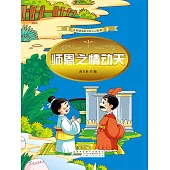 讓你感動的美好心靈故事：師恩之情動天 (電子書)
