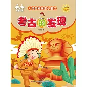 人類奧秘探索小視窗-考古的發現 (電子書)