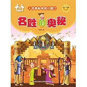 人類奧秘探索小視窗-名勝的奧秘 (電子書)