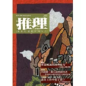 推理 (291) (電子書)