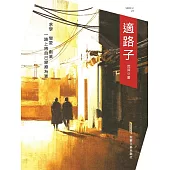 適路子 (電子書)