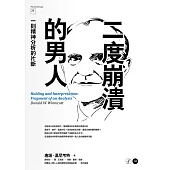 二度崩潰的男人：一則精神分析的片斷 (電子書)