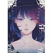 少年的深淵(14) (電子書)