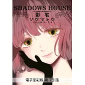 影宅 電子全彩版(第79話) (電子書)