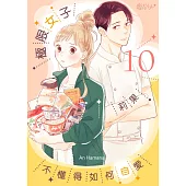 極限女子莉果不懂得如何自愛(第10話) (電子書)
