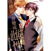 人氣播報員在開播前，會變成雌性(第10話) (電子書)