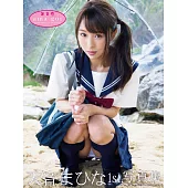 天音まひな1st.写真集 あま恋 (電子書)