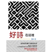 好詩在這裏 (電子書)