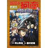 劇場版 名偵探柯南 黑鐵的魚影(上) (電子書)