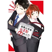 這間公司有我喜歡的人(07) (電子書)