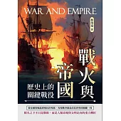 戰火與帝國：歷史上的關鍵戰役 (電子書)