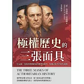 極權歷史的三張面具：拉瓦爾、奎斯林與佛朗哥的選擇與審判，極權記憶中的現代鏡像 (電子書)