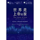 世界是上帝的家：從出埃及記、約翰福音到啟示錄的家園神學 (電子書)