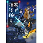 靈異相談所 (電子書)