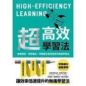 超高效學習法 (電子書)