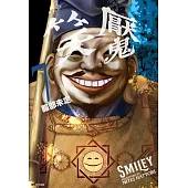 笑魘(07) (電子書)