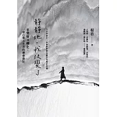 靜靜地，我改變了：從覺察到轉化，一位心理工作者的禪修筆記 (電子書)