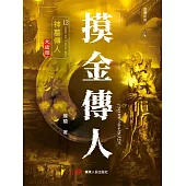 摸金傳人12：神墓傳人 (電子書)