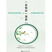 一首情詩一場愛 (電子書)
