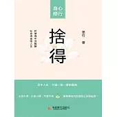 捨得 (電子書)